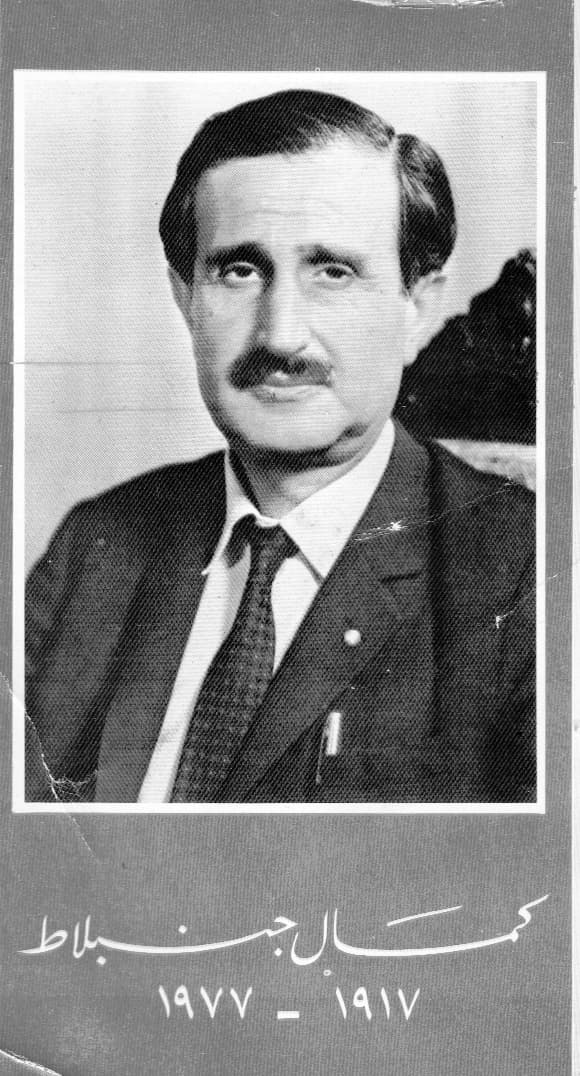 Portrait of Kamal Jumblatt